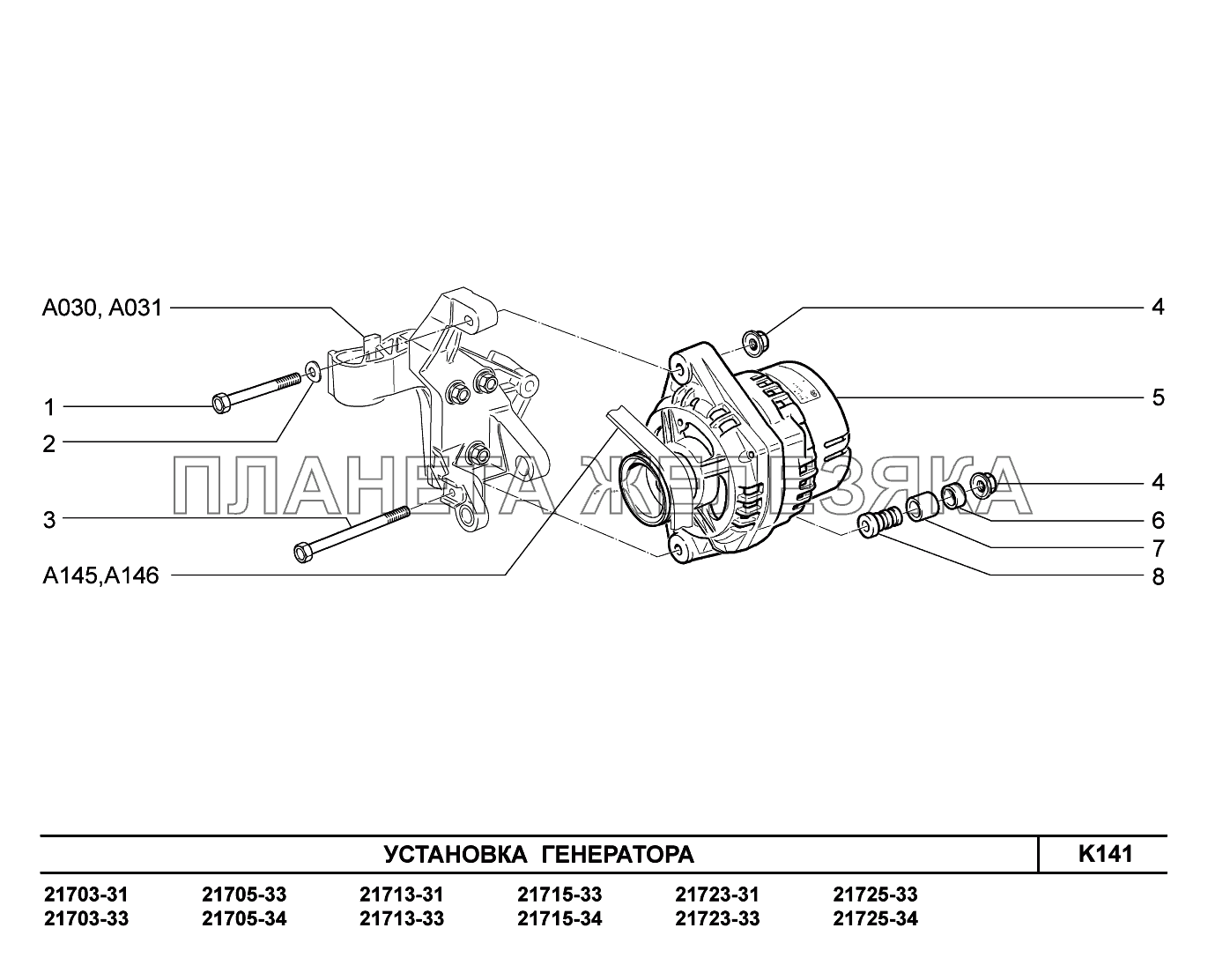 K141. Установка генератора ВАЗ-2170 